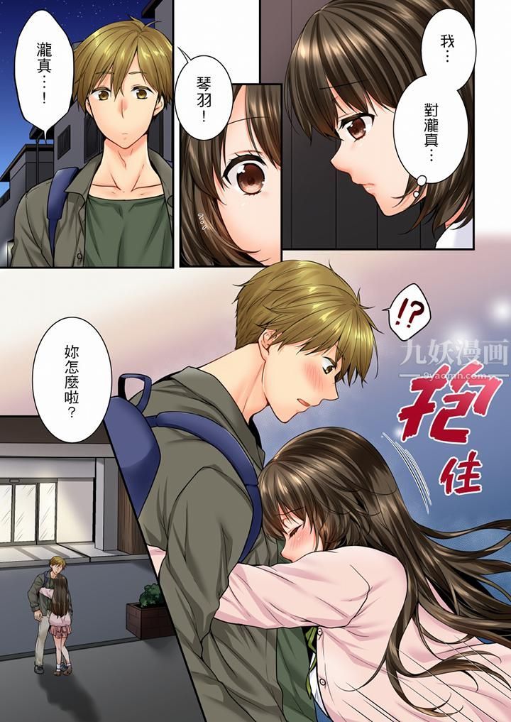 《竟然被青梅竹馬弄到高潮》漫画 第63話