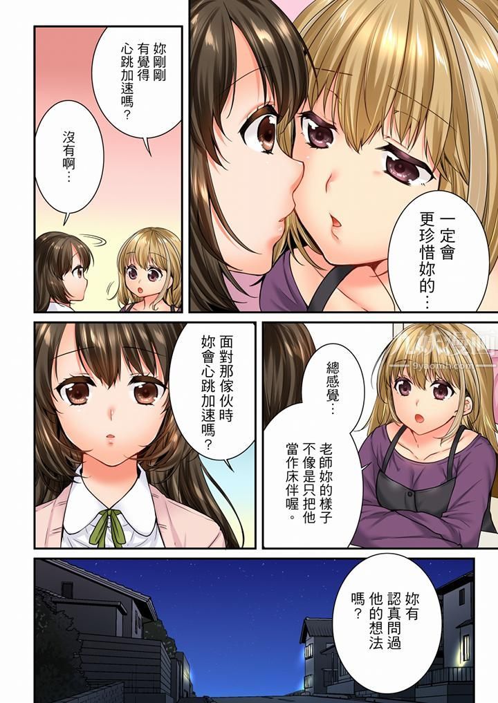 《竟然被青梅竹馬弄到高潮》漫画 第63話