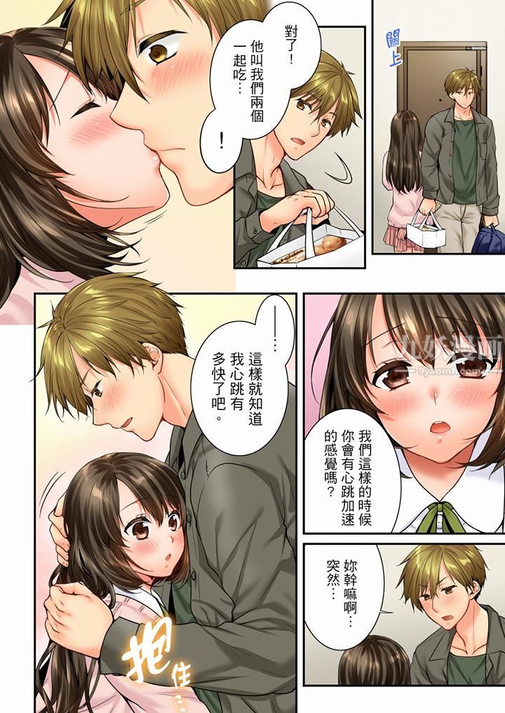 《竟然被青梅竹馬弄到高潮》漫画 第63話