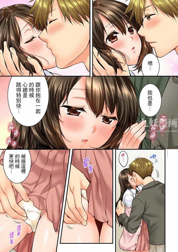 《竟然被青梅竹馬弄到高潮》漫画 第63話