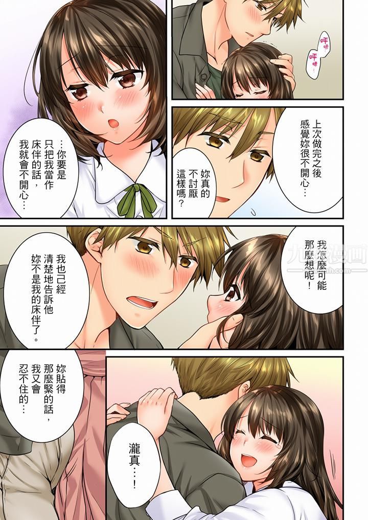 《竟然被青梅竹馬弄到高潮》漫画 第64話