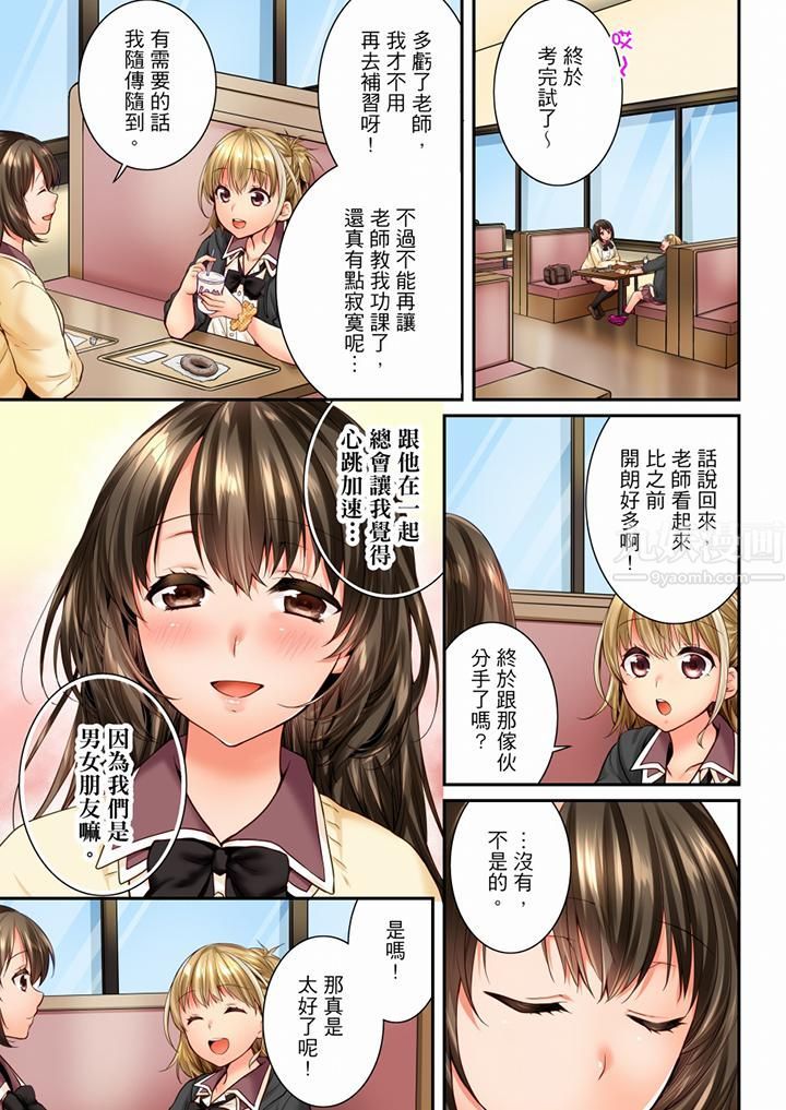 《竟然被青梅竹馬弄到高潮》漫画 第65話