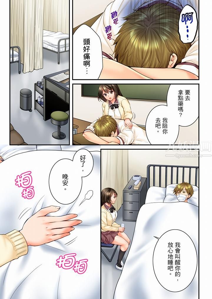 《竟然被青梅竹馬弄到高潮》漫画 第65話