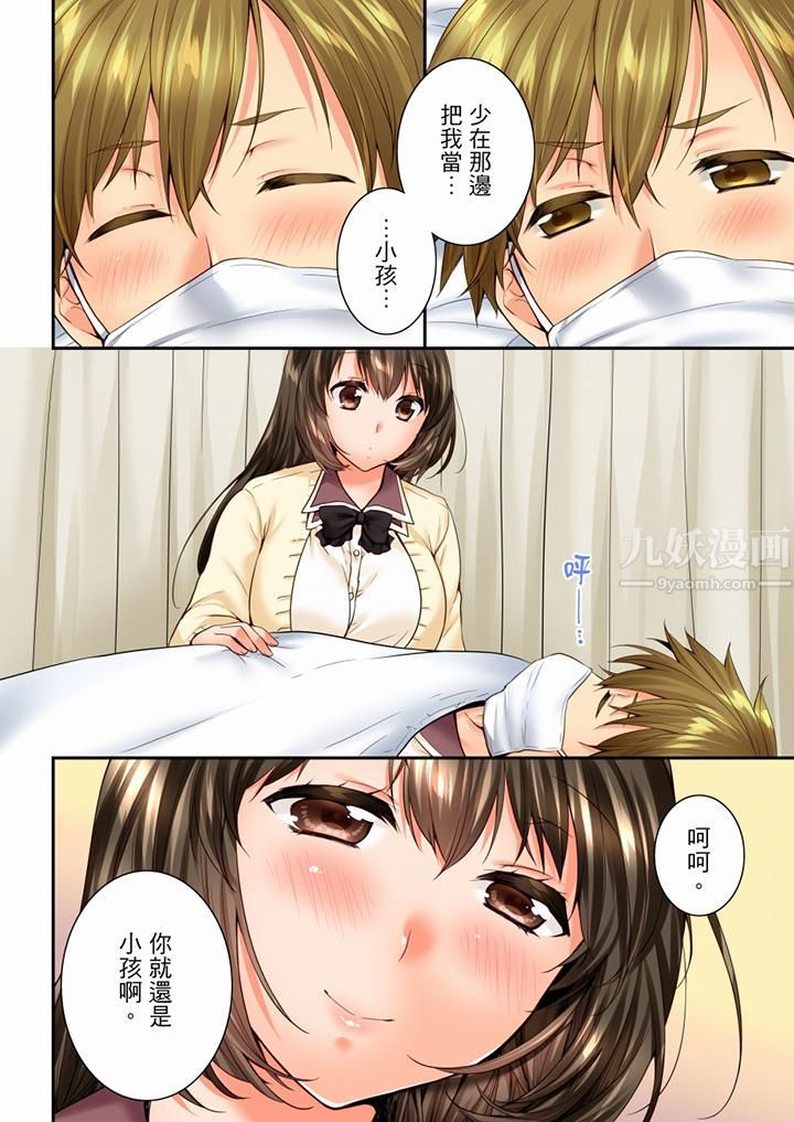 《竟然被青梅竹馬弄到高潮》漫画 第65話