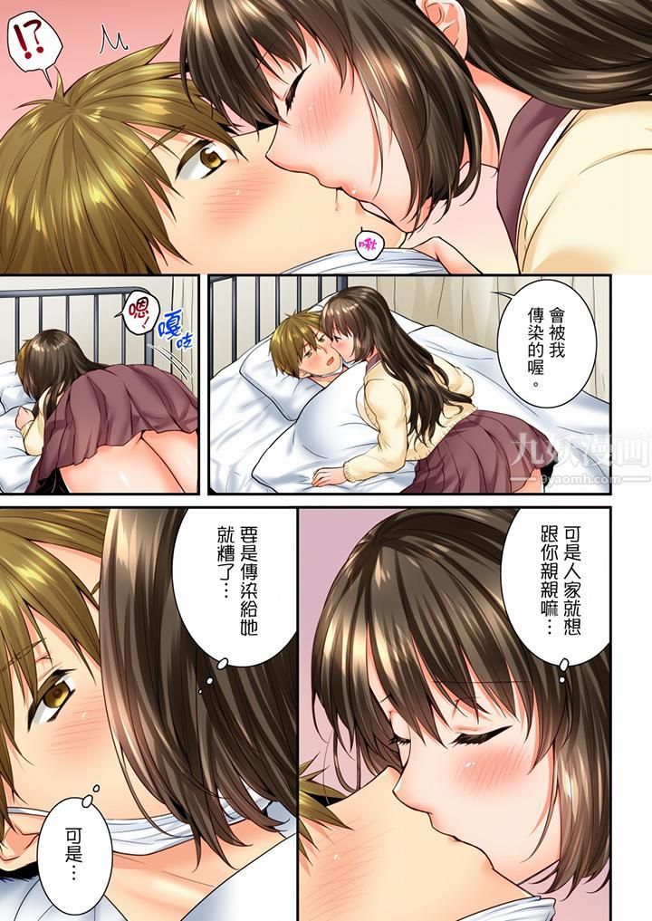 《竟然被青梅竹馬弄到高潮》漫画 第65話
