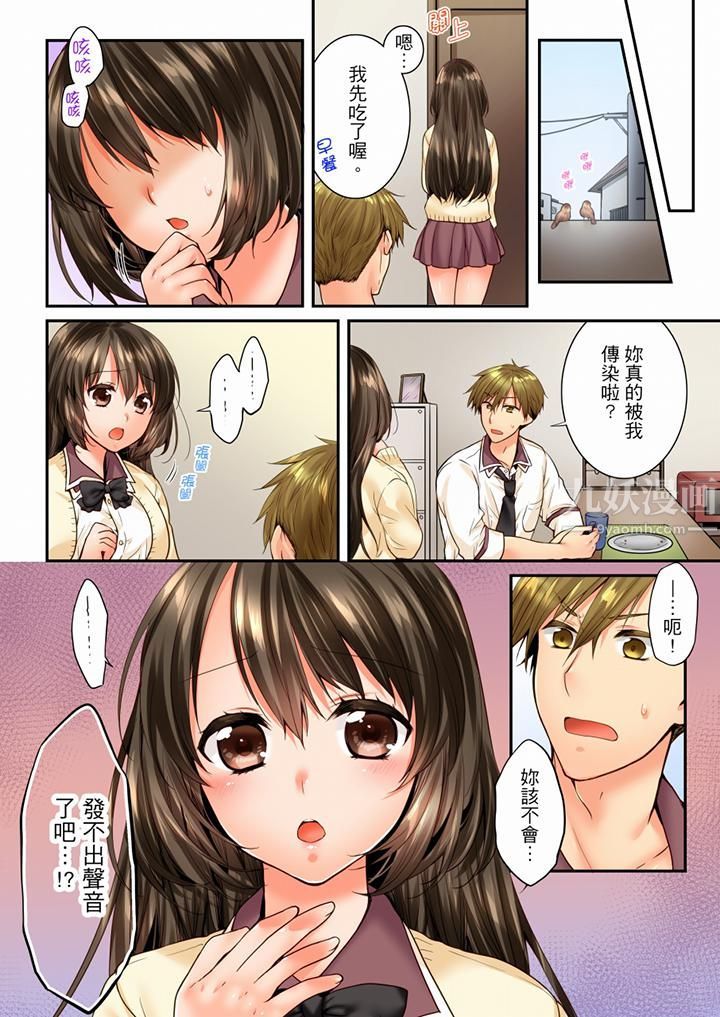 《竟然被青梅竹馬弄到高潮》漫画 第66話
