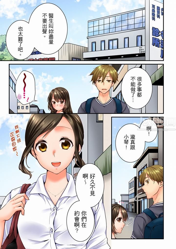 《竟然被青梅竹馬弄到高潮》漫画 第67話