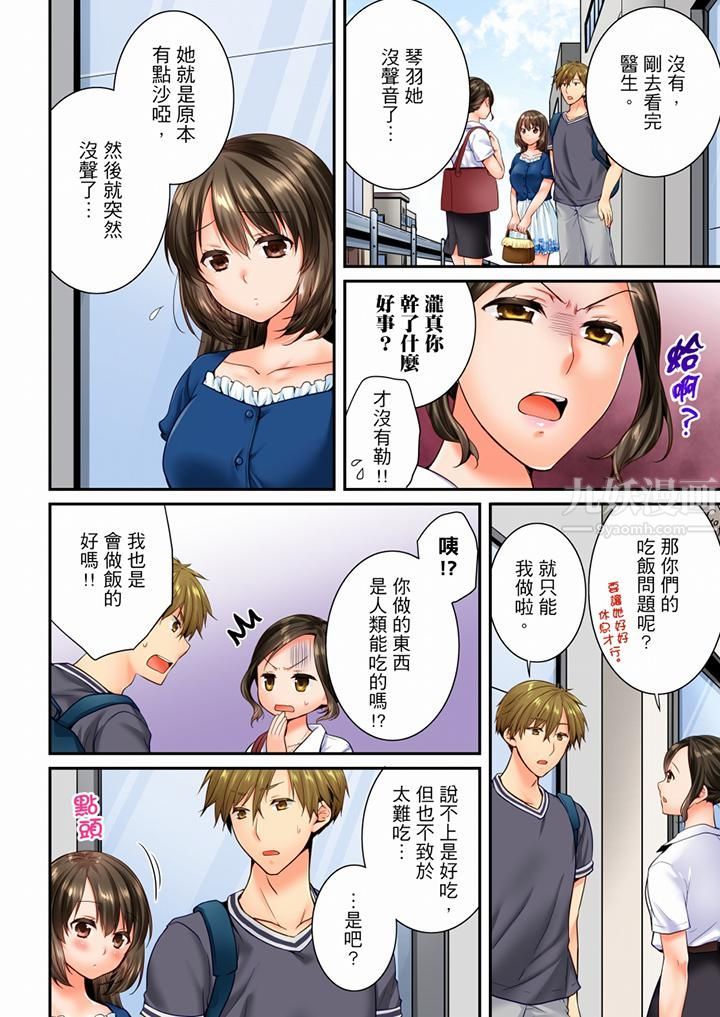 《竟然被青梅竹馬弄到高潮》漫画 第67話