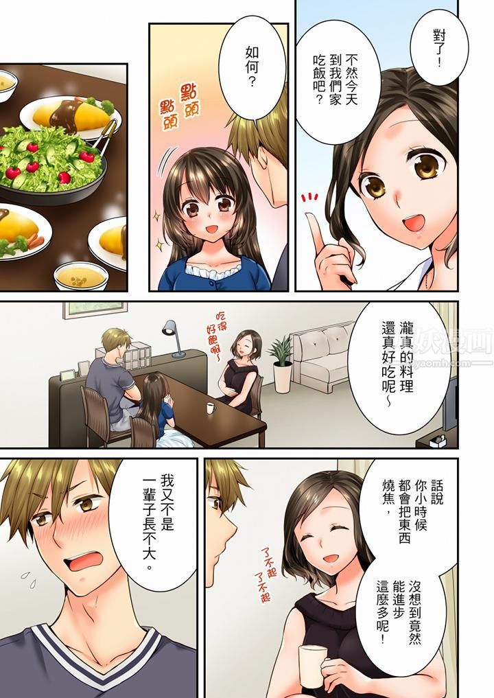 《竟然被青梅竹馬弄到高潮》漫画 第67話