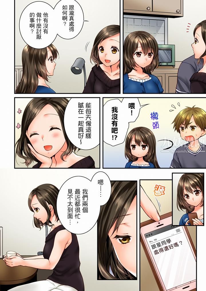 《竟然被青梅竹馬弄到高潮》漫画 第67話