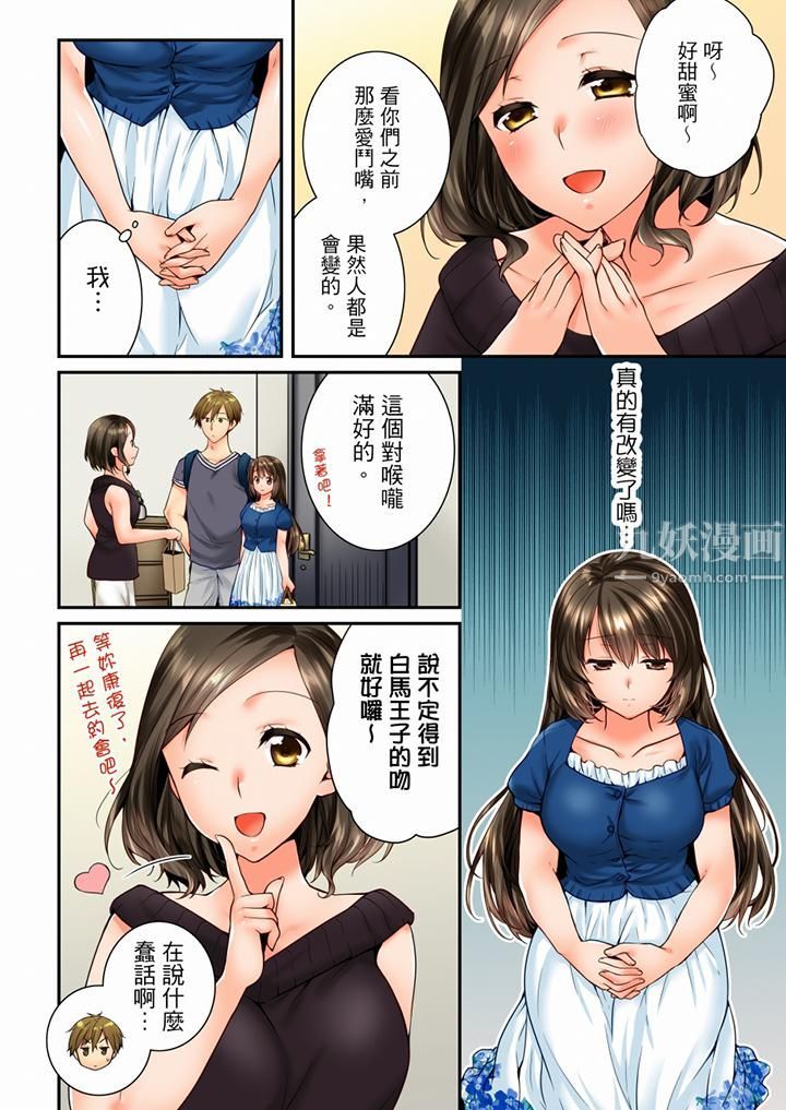 《竟然被青梅竹馬弄到高潮》漫画 第67話