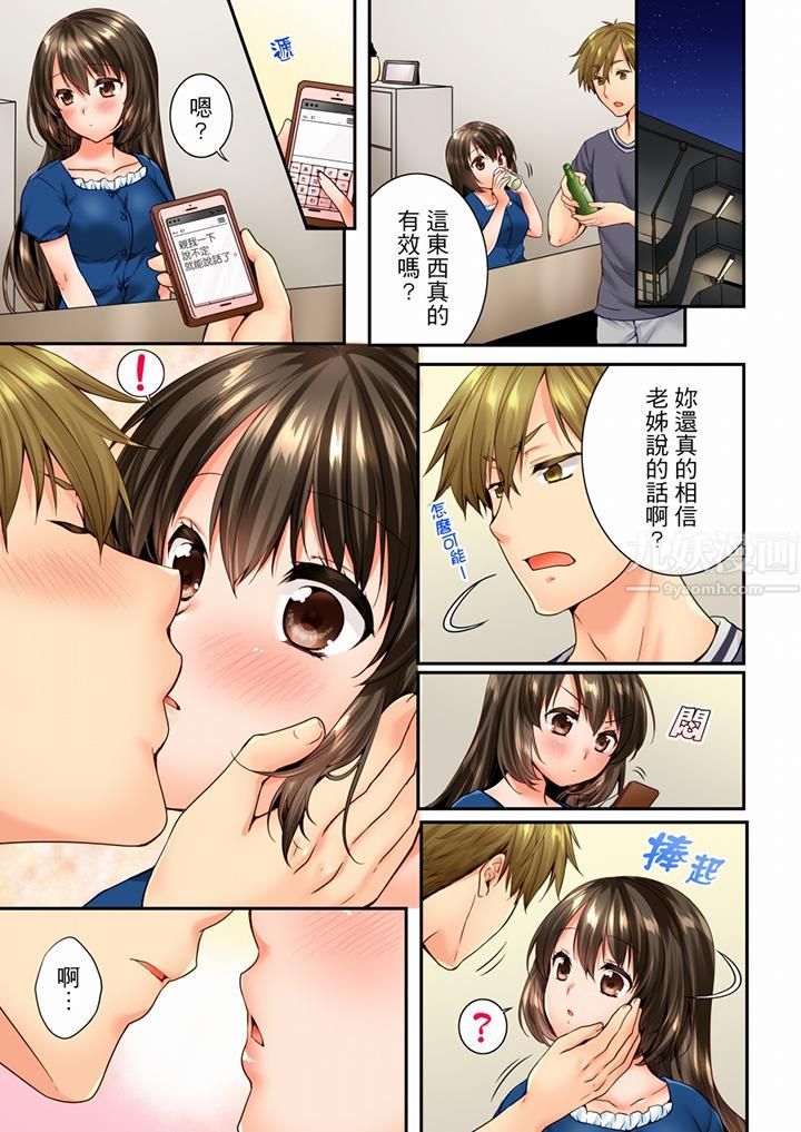 《竟然被青梅竹馬弄到高潮》漫画 第67話
