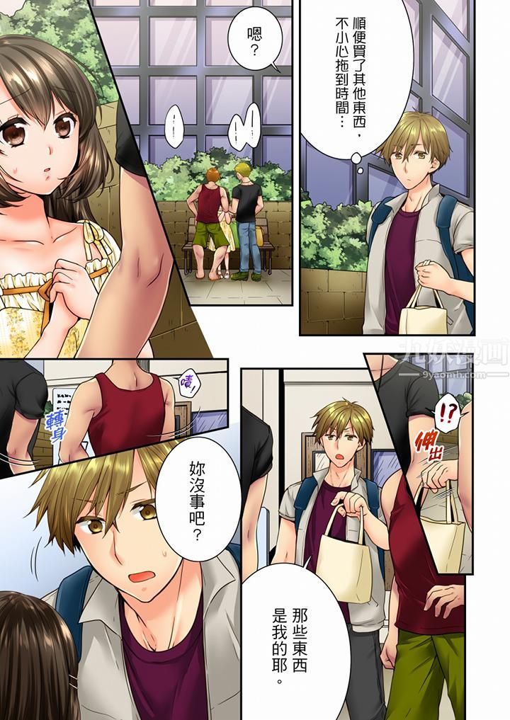 《竟然被青梅竹馬弄到高潮》漫画 第69話