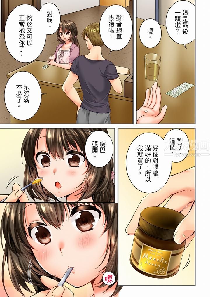 《竟然被青梅竹馬弄到高潮》漫画 第69話