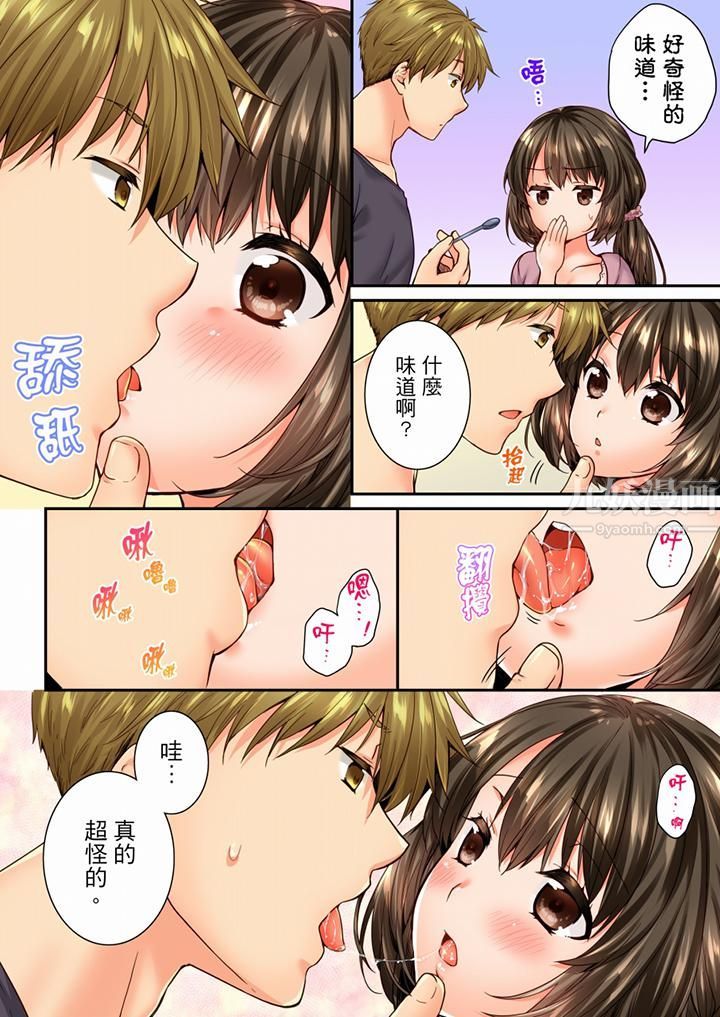 《竟然被青梅竹馬弄到高潮》漫画 第69話
