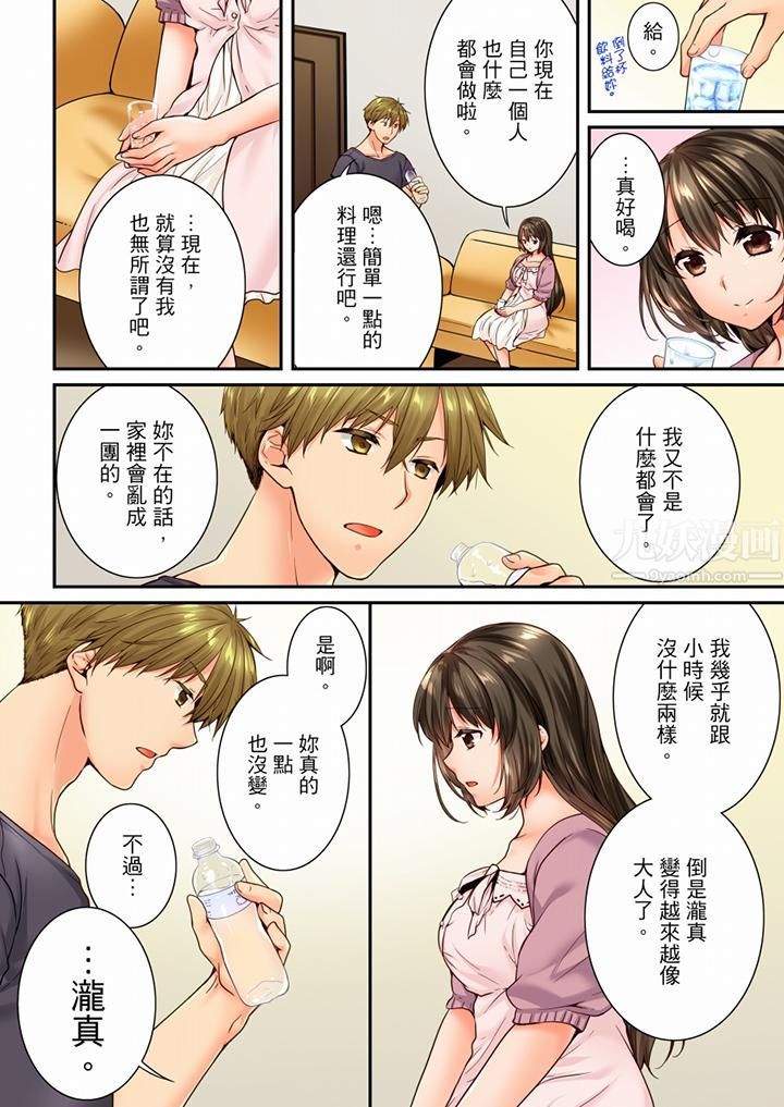 《竟然被青梅竹馬弄到高潮》漫画 第70話