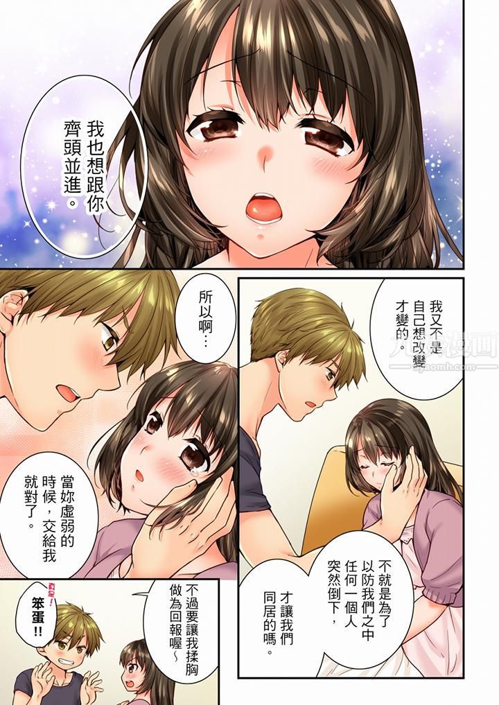 《竟然被青梅竹馬弄到高潮》漫画 第70話