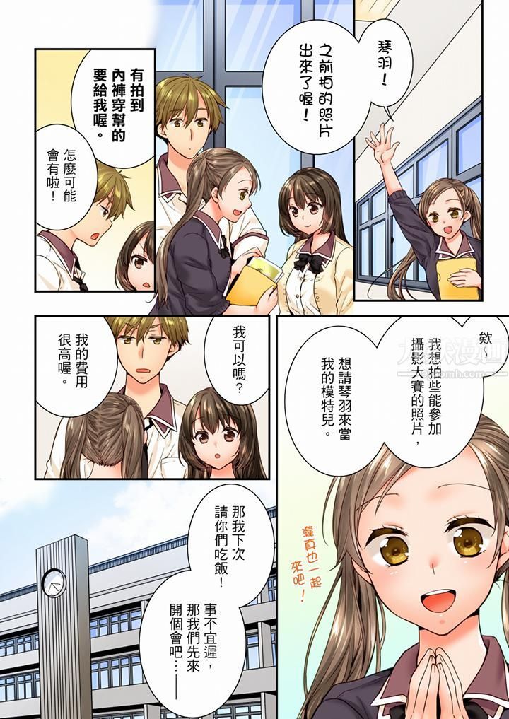 《竟然被青梅竹馬弄到高潮》漫画 第70話