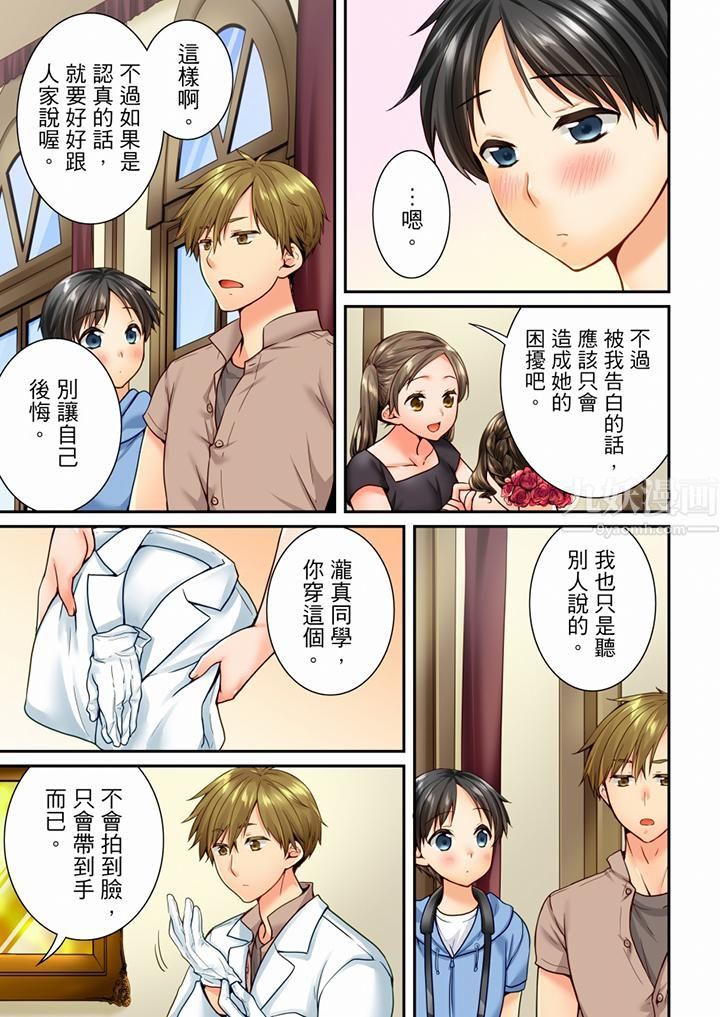 《竟然被青梅竹馬弄到高潮》漫画 第71話