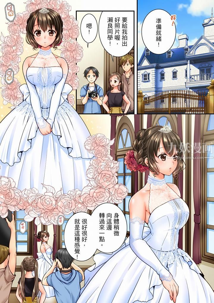《竟然被青梅竹馬弄到高潮》漫画 第71話