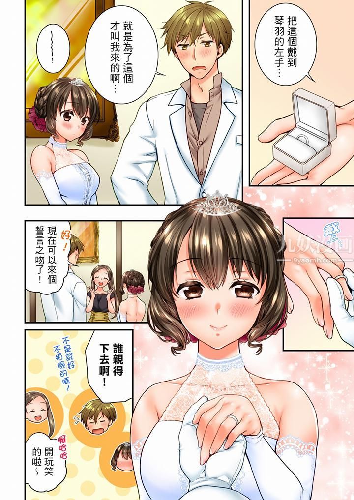 《竟然被青梅竹馬弄到高潮》漫画 第71話