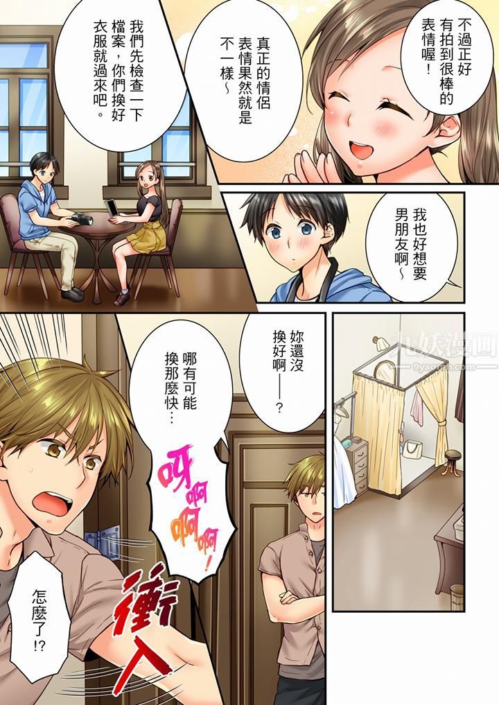 《竟然被青梅竹馬弄到高潮》漫画 第71話