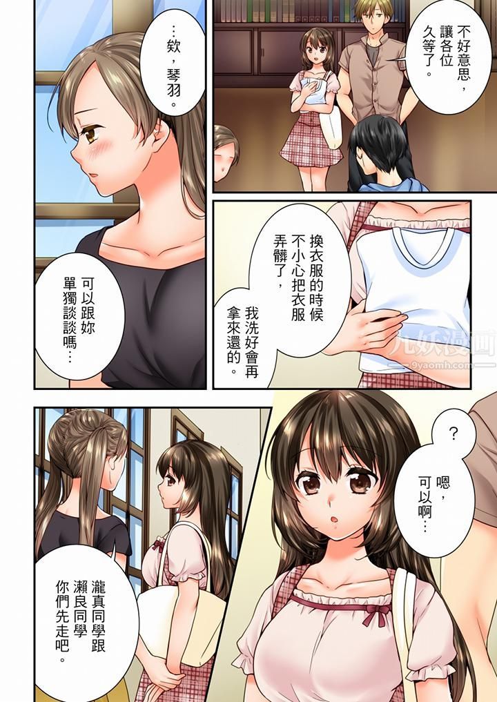 《竟然被青梅竹馬弄到高潮》漫画 第72話