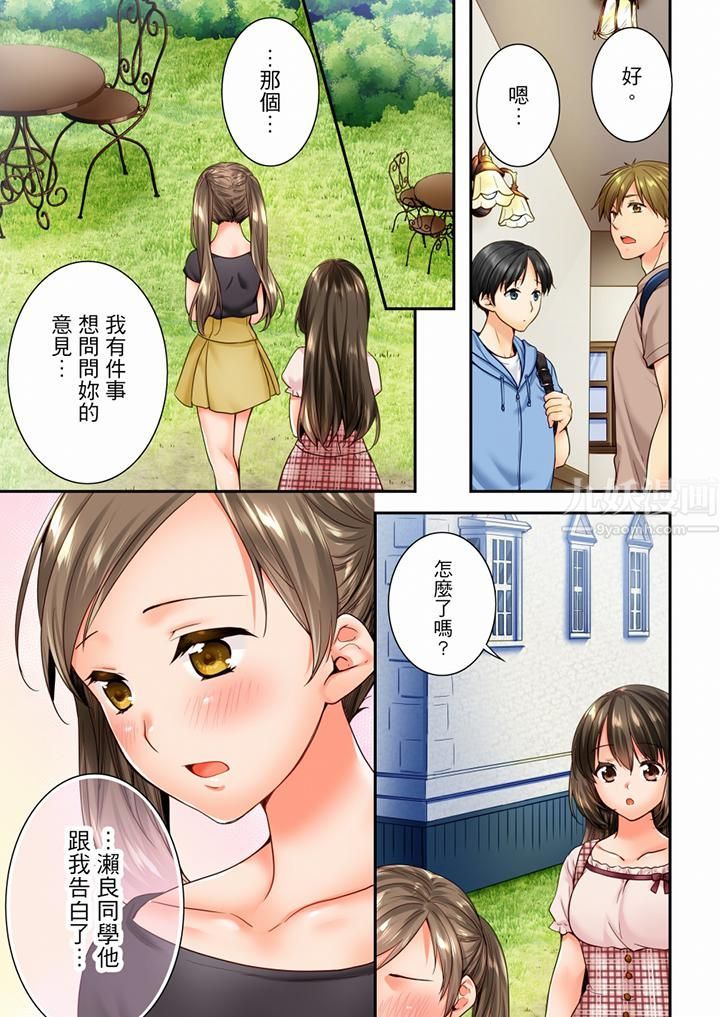 《竟然被青梅竹馬弄到高潮》漫画 第72話