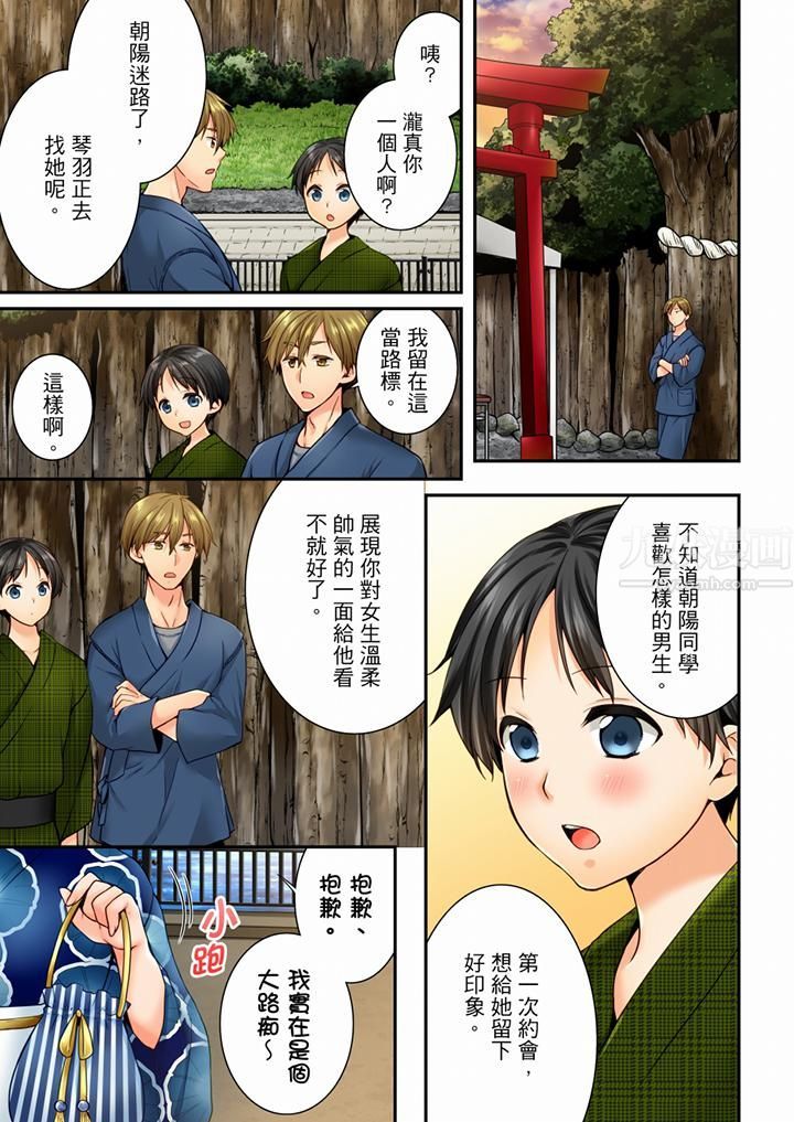 《竟然被青梅竹馬弄到高潮》漫画 第73話