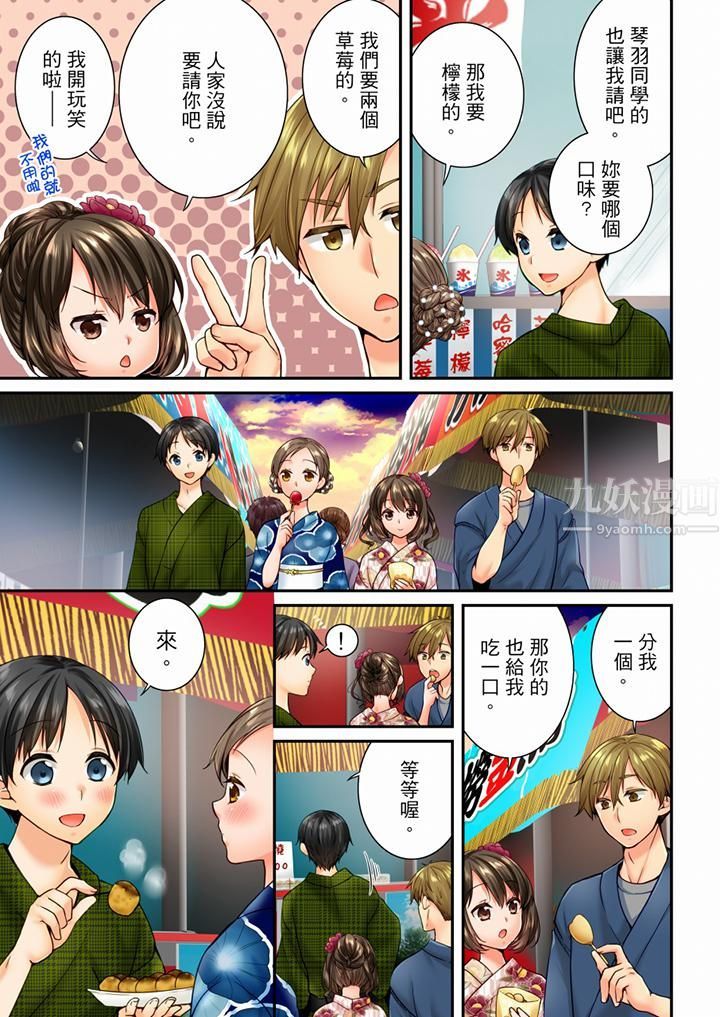 《竟然被青梅竹馬弄到高潮》漫画 第73話