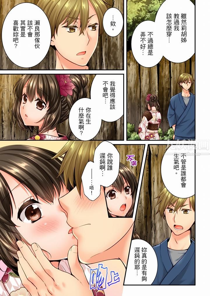 《竟然被青梅竹馬弄到高潮》漫画 第73話