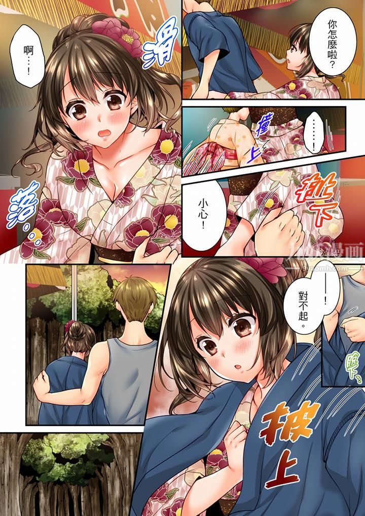 《竟然被青梅竹馬弄到高潮》漫画 第73話