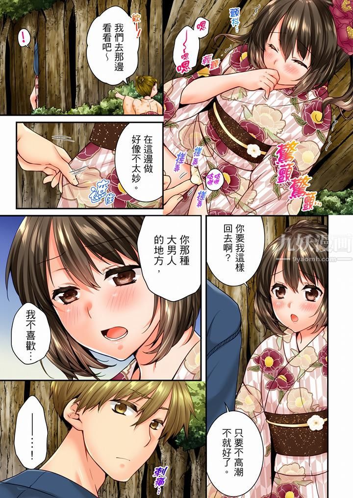 《竟然被青梅竹馬弄到高潮》漫画 第73話