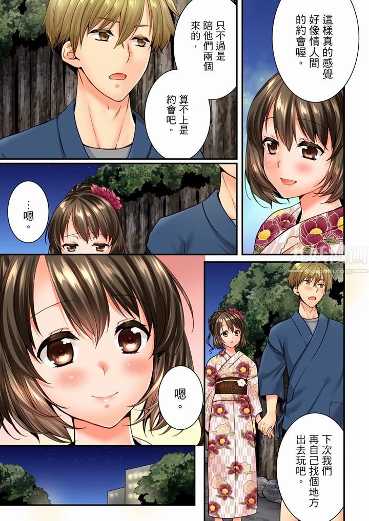 《竟然被青梅竹馬弄到高潮》漫画 第74話