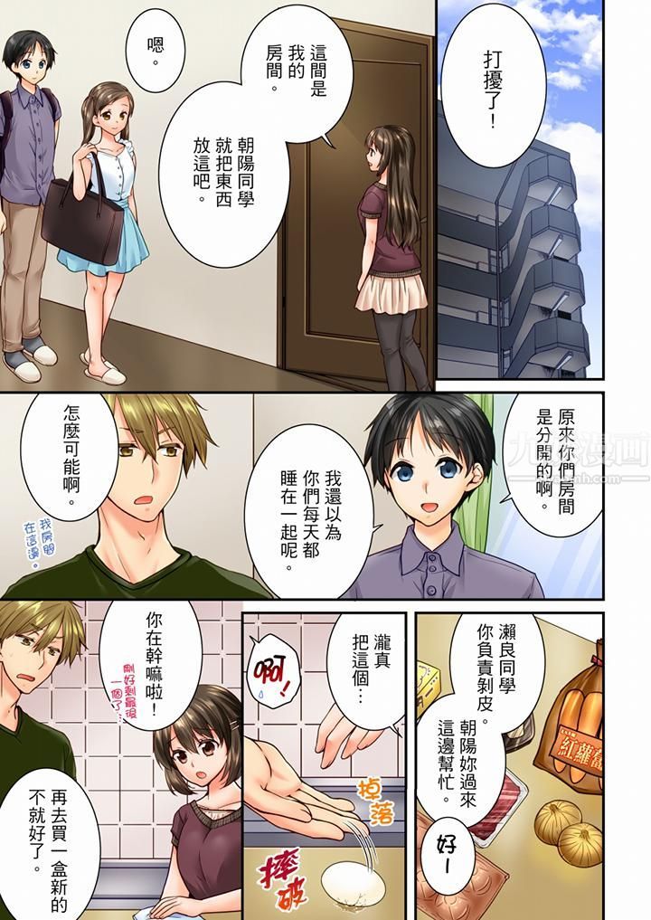 《竟然被青梅竹馬弄到高潮》漫画 第75話