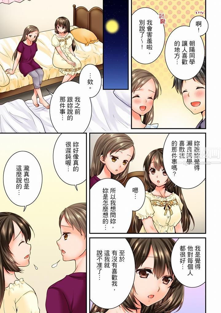 《竟然被青梅竹馬弄到高潮》漫画 第75話