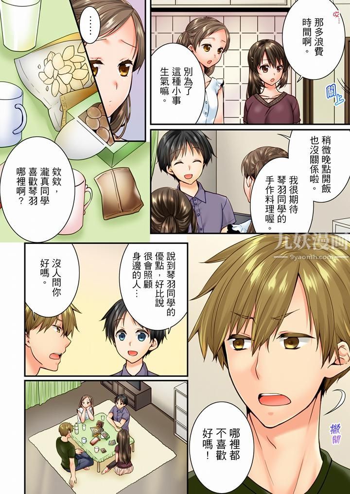 《竟然被青梅竹馬弄到高潮》漫画 第75話