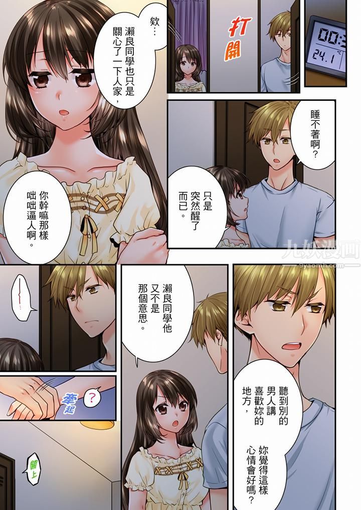 《竟然被青梅竹馬弄到高潮》漫画 第75話