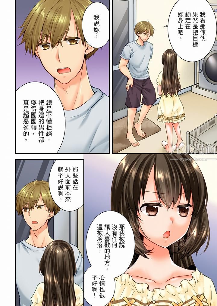 《竟然被青梅竹馬弄到高潮》漫画 第75話