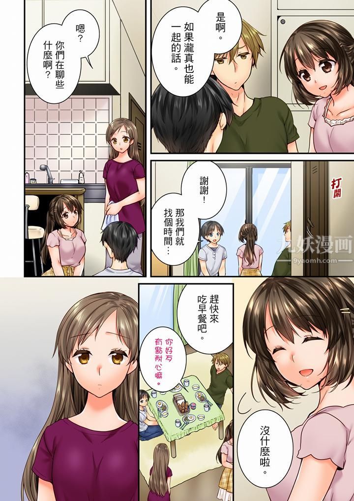 《竟然被青梅竹馬弄到高潮》漫画 第76話