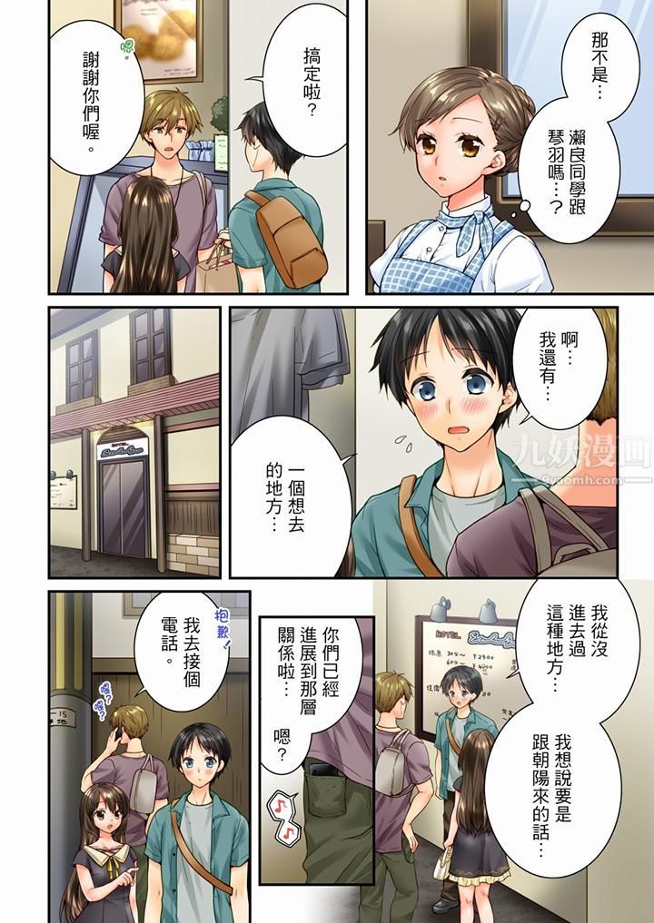 《竟然被青梅竹馬弄到高潮》漫画 第77話