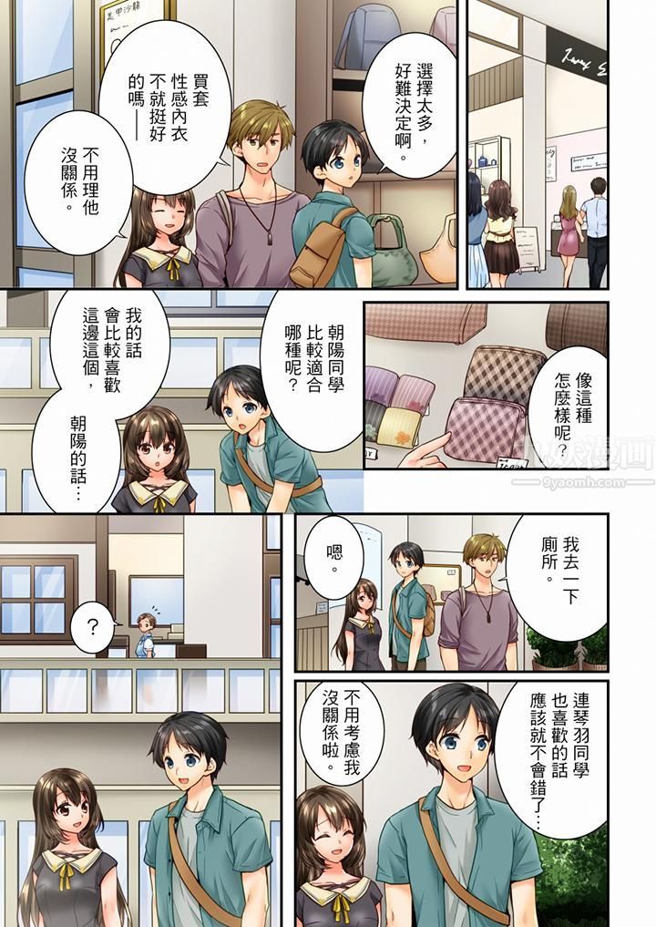 《竟然被青梅竹馬弄到高潮》漫画 第77話
