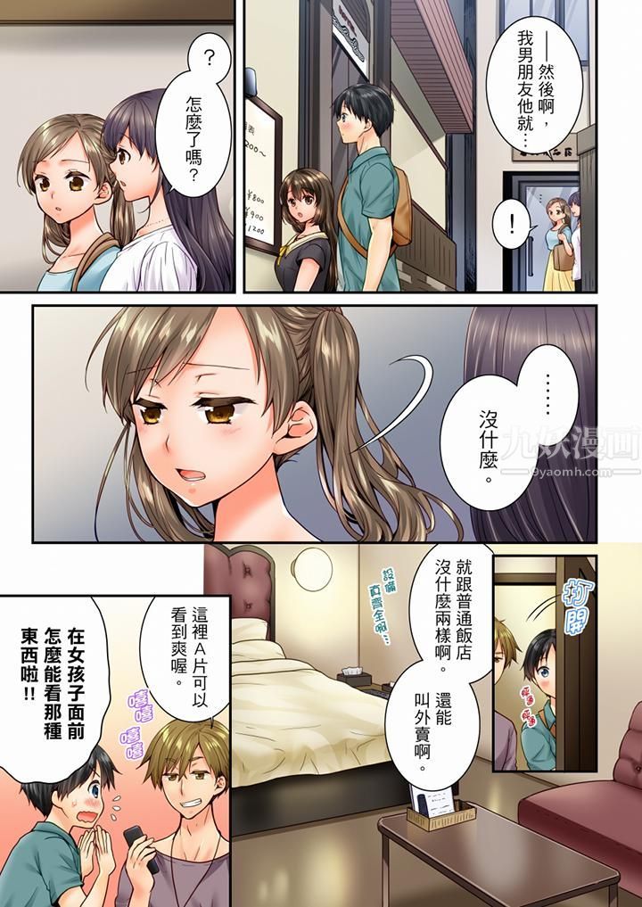 《竟然被青梅竹馬弄到高潮》漫画 第77話
