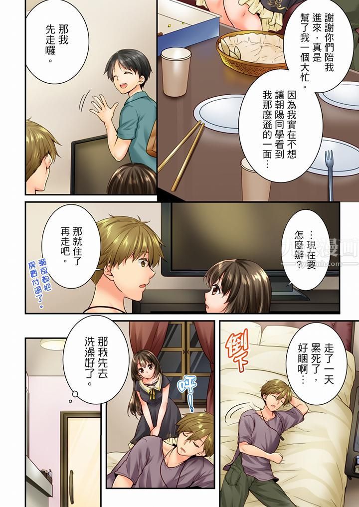 《竟然被青梅竹馬弄到高潮》漫画 第77話