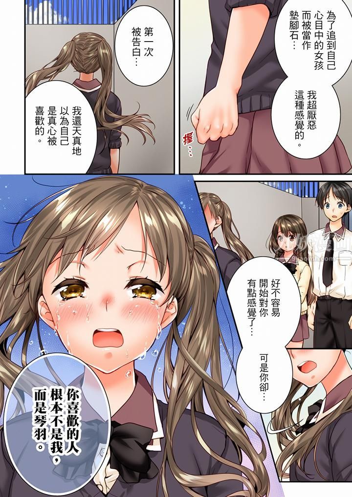 《竟然被青梅竹馬弄到高潮》漫画 第78話