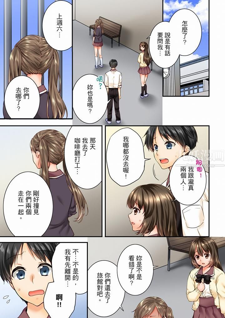 《竟然被青梅竹馬弄到高潮》漫画 第78話