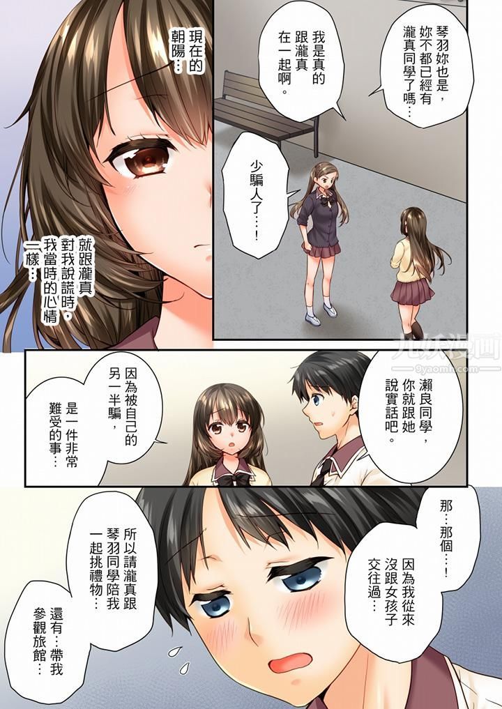 《竟然被青梅竹馬弄到高潮》漫画 第79話