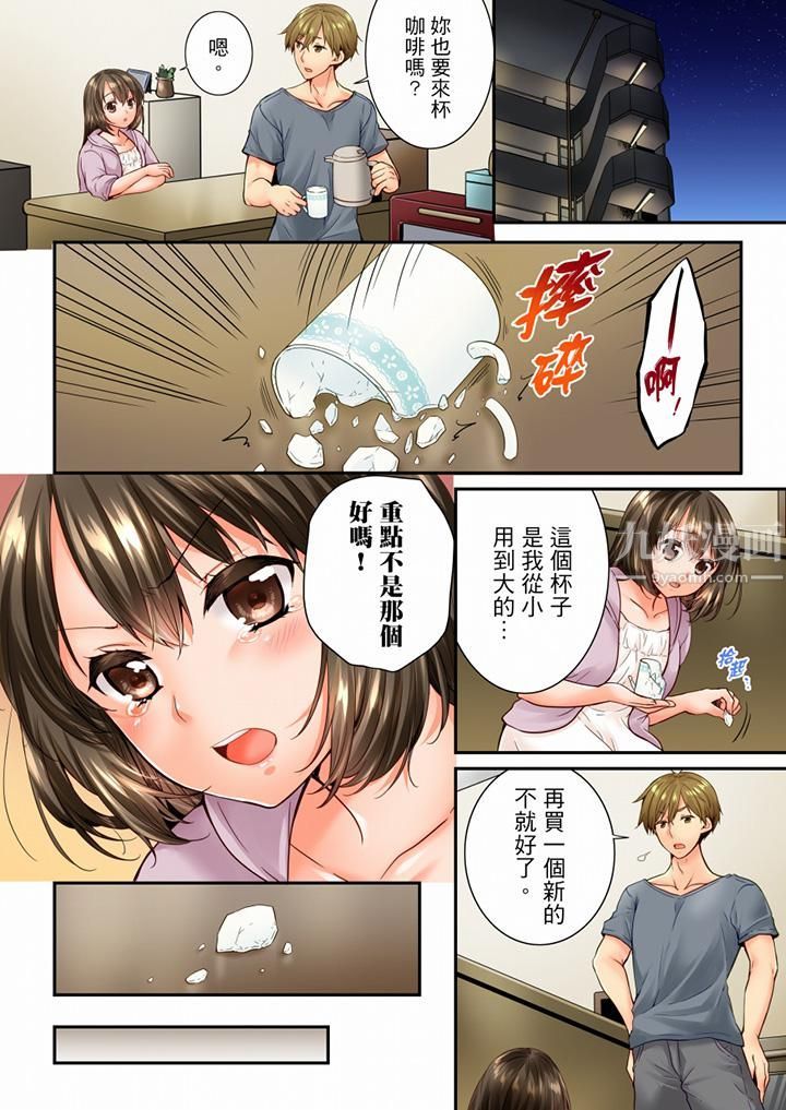 《竟然被青梅竹馬弄到高潮》漫画 第79話