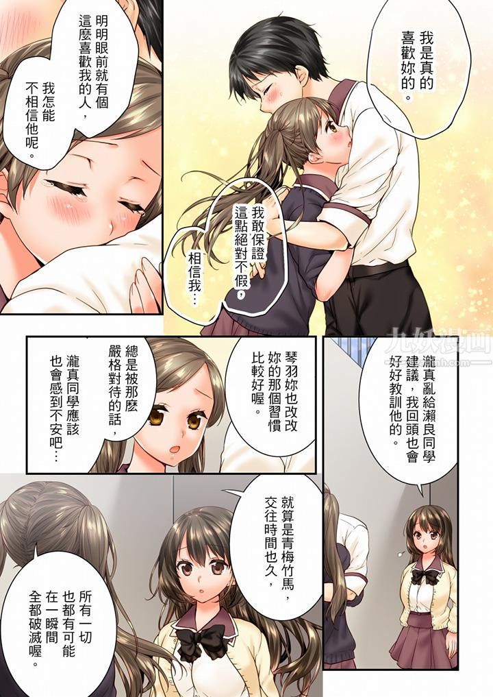 《竟然被青梅竹馬弄到高潮》漫画 第79話
