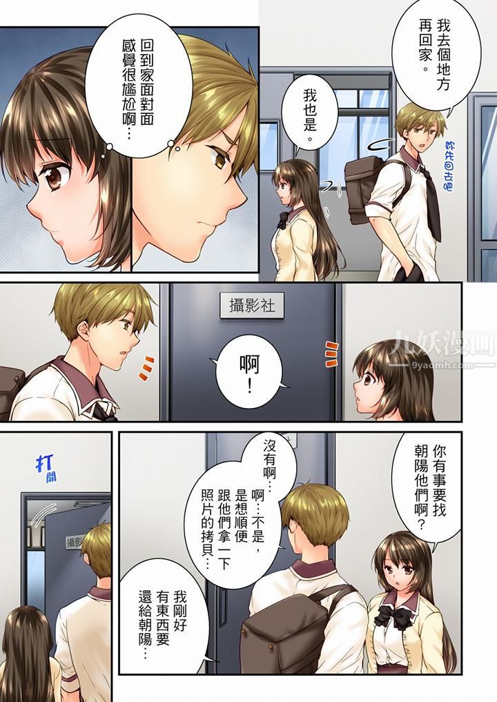 《竟然被青梅竹馬弄到高潮》漫画 第79話